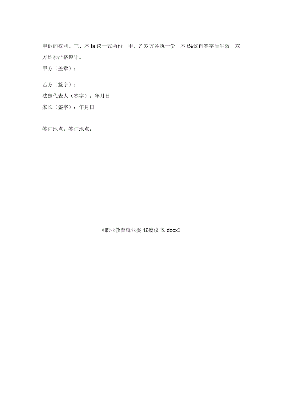职业教育就业委托协议书.docx_第2页
