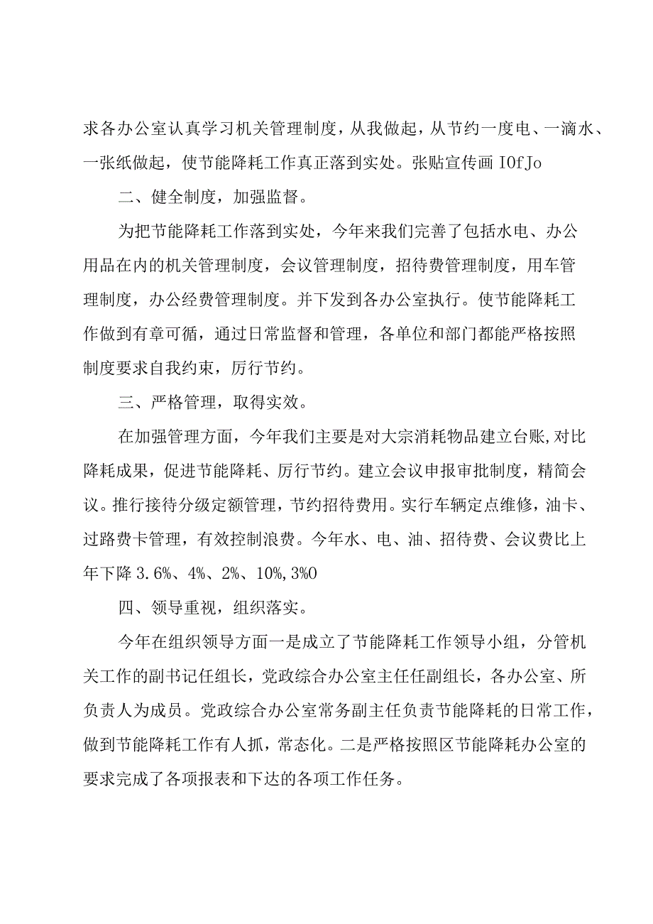 乡党政办年终工作总结8篇.docx_第2页