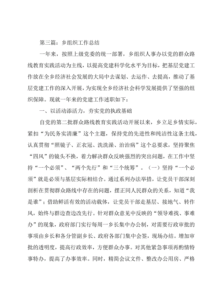 乡党政办年终工作总结8篇.docx_第3页