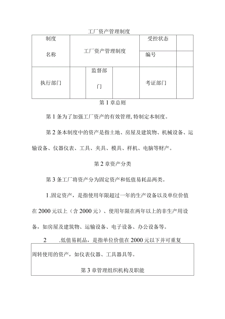 工厂资产管理制度.docx_第1页