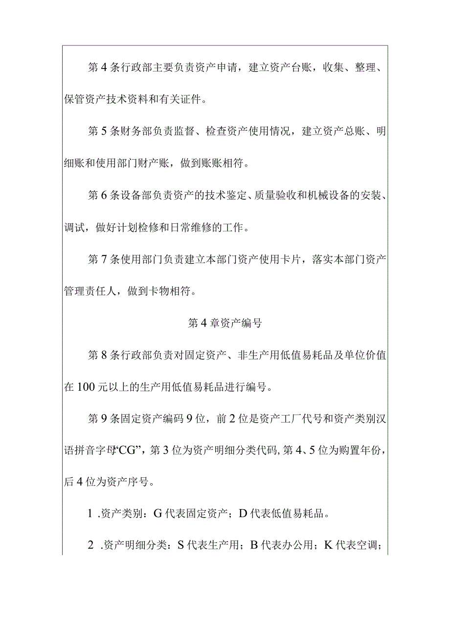 工厂资产管理制度.docx_第2页