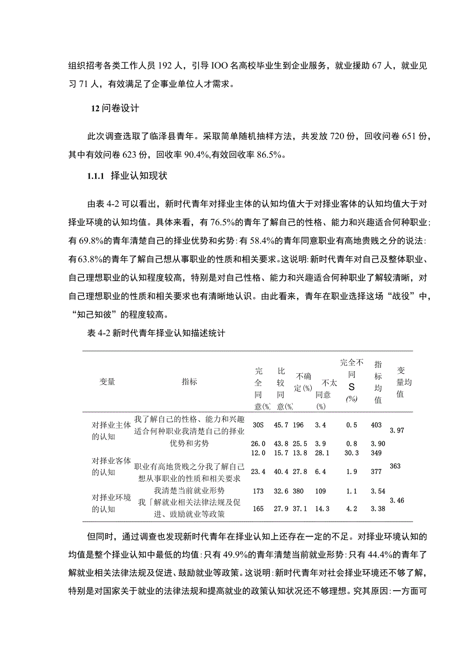 【《家乡青年择业观调查实践（附问卷）7800字》（论文）】.docx_第2页