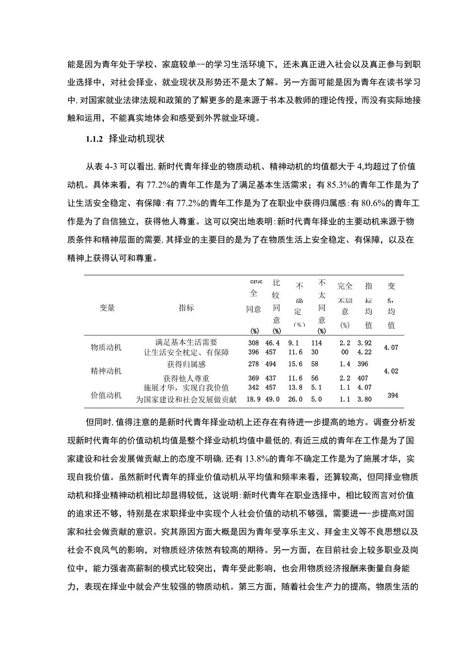 【《家乡青年择业观调查实践（附问卷）7800字》（论文）】.docx_第3页