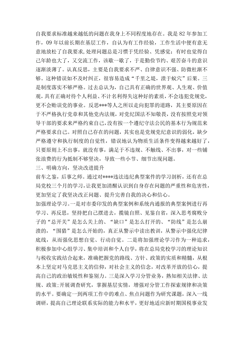 案件剖析材料集合6篇.docx_第2页