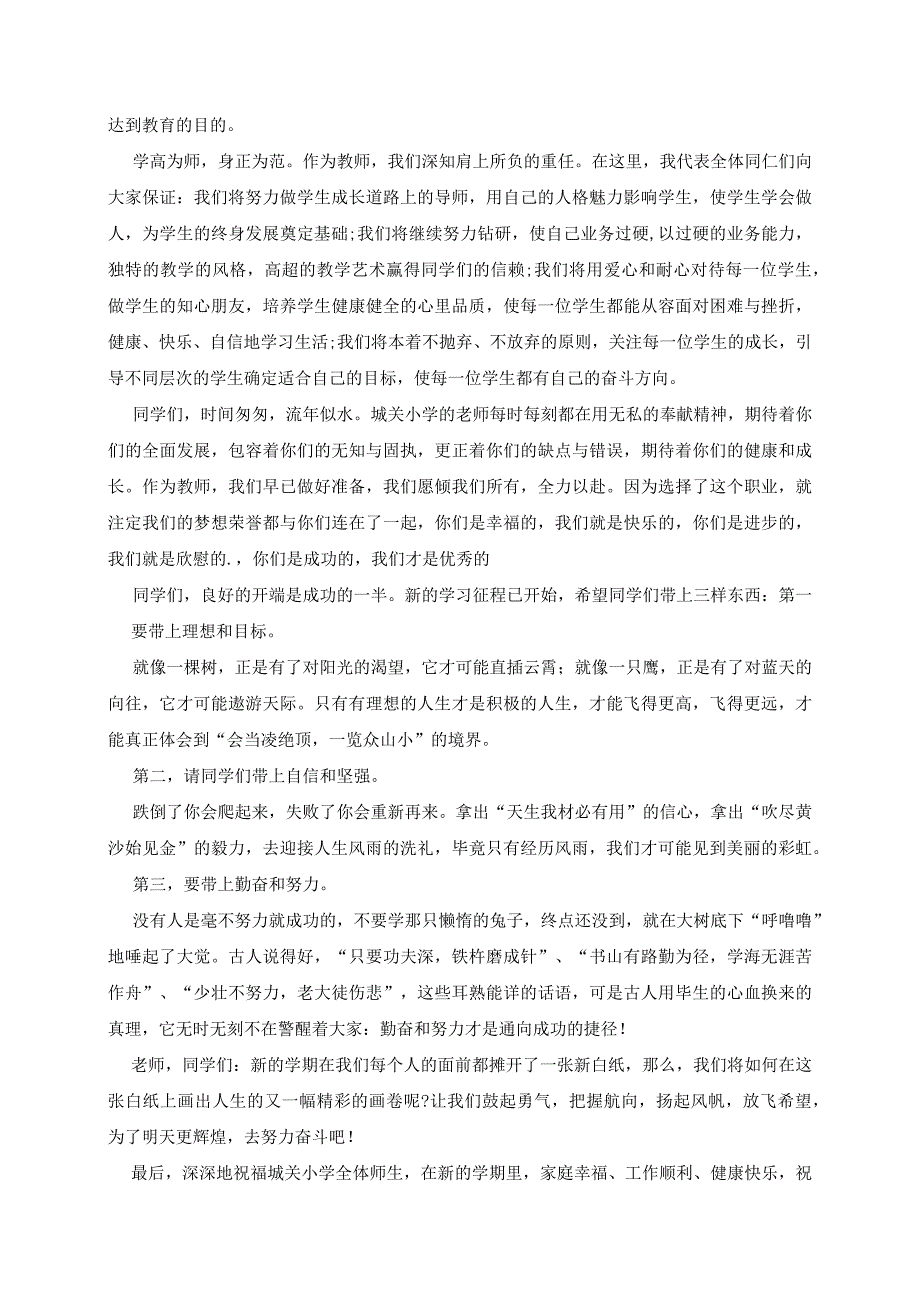 新老师感谢老教师发言稿5篇.docx_第3页