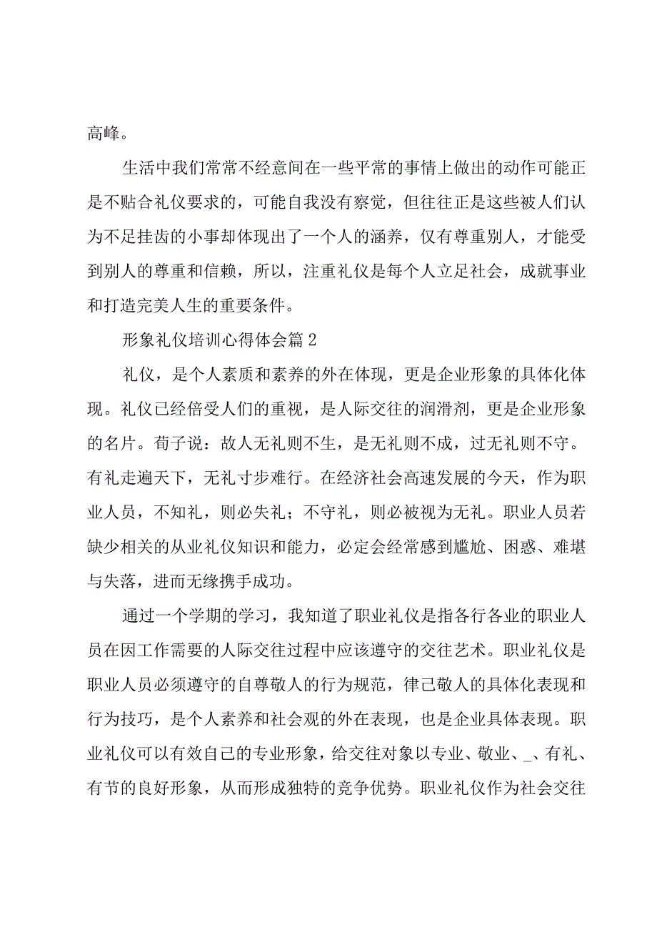 形象礼仪培训心得体会（7篇）.docx_第2页