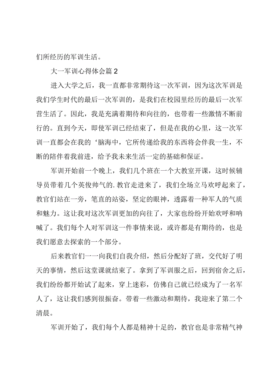 大一军训心得体会必备9篇.docx_第2页