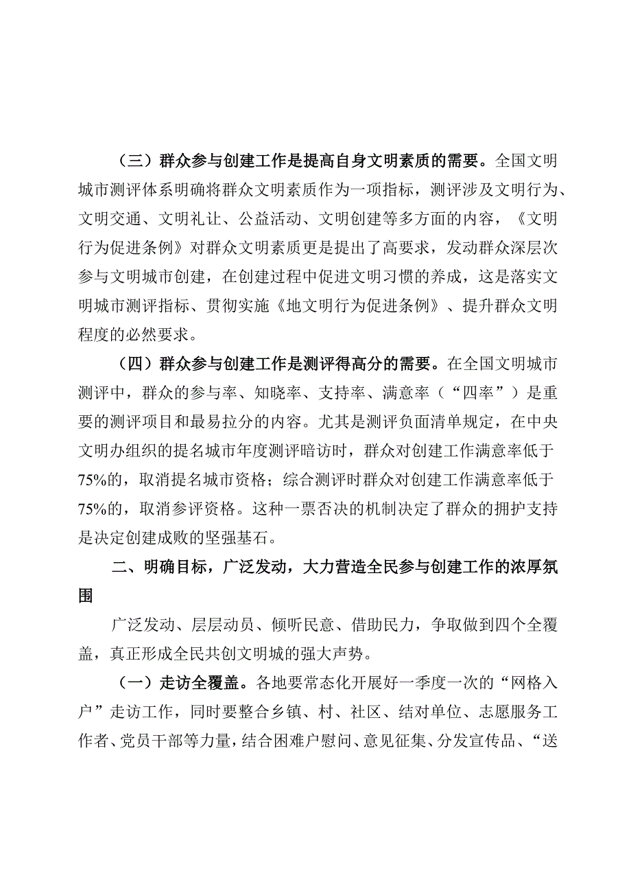 广泛动员群众参与创建全国文明城市工作的实施意见.docx_第2页