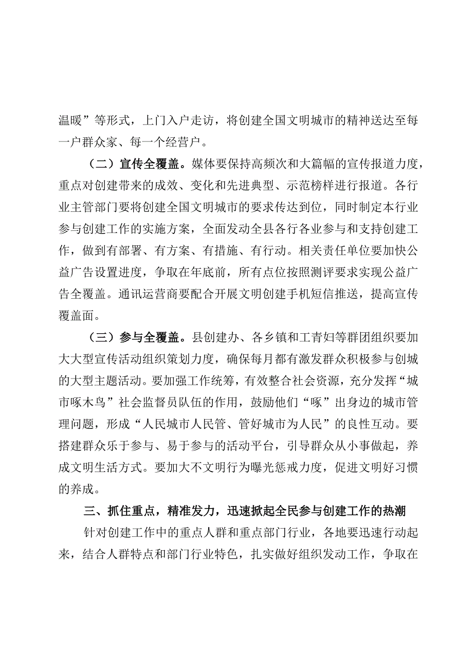 广泛动员群众参与创建全国文明城市工作的实施意见.docx_第3页