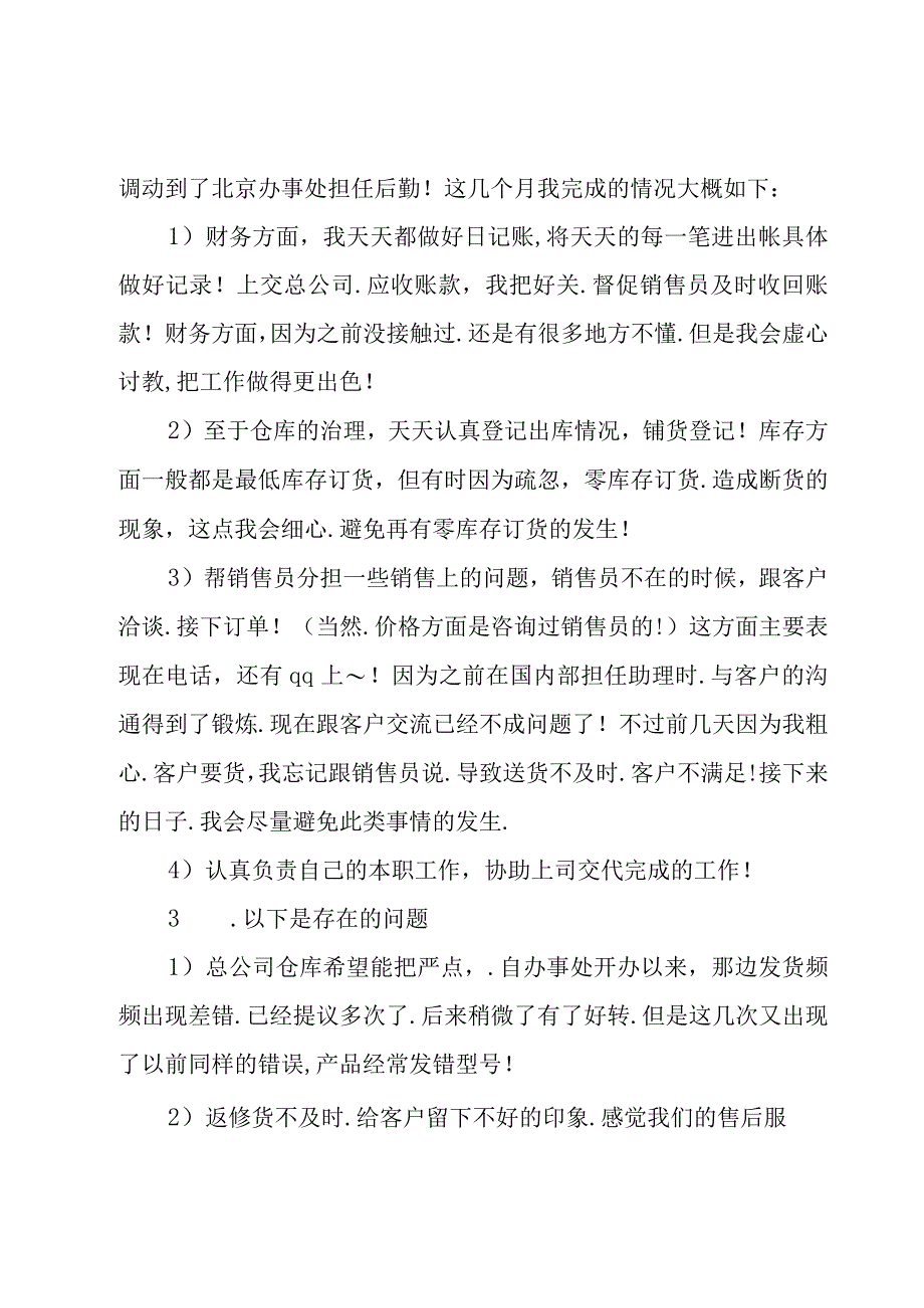 关于销售助理年终工作总结（22篇）.docx_第2页