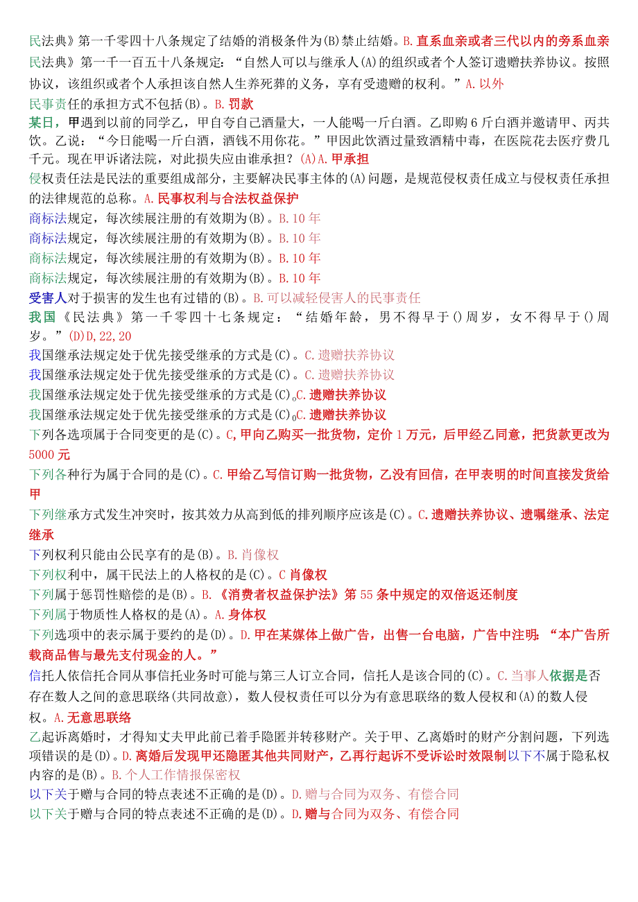 国开电大法律事务专科《民法学2》期末考试单项选择题库.docx_第3页