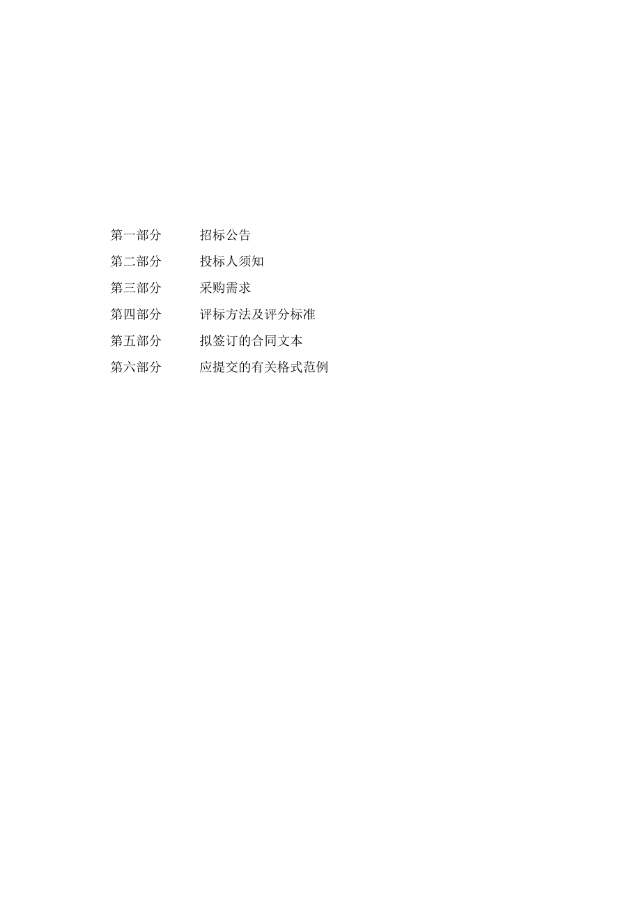 绍兴市柯桥区纺织产品碳足迹管理平台建设项目.docx_第2页