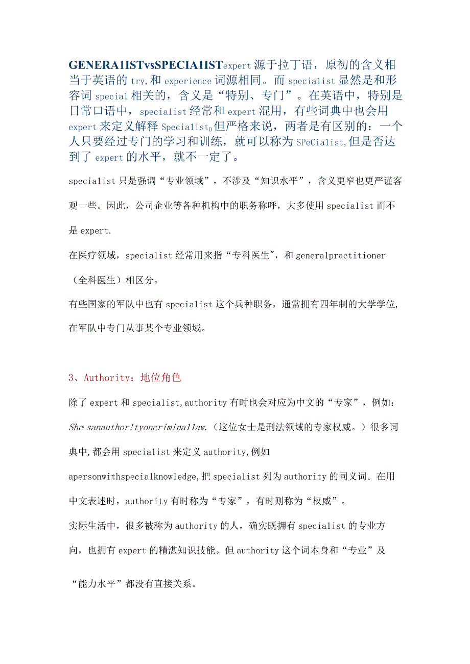 三种“专家”英文使用详解.docx_第3页