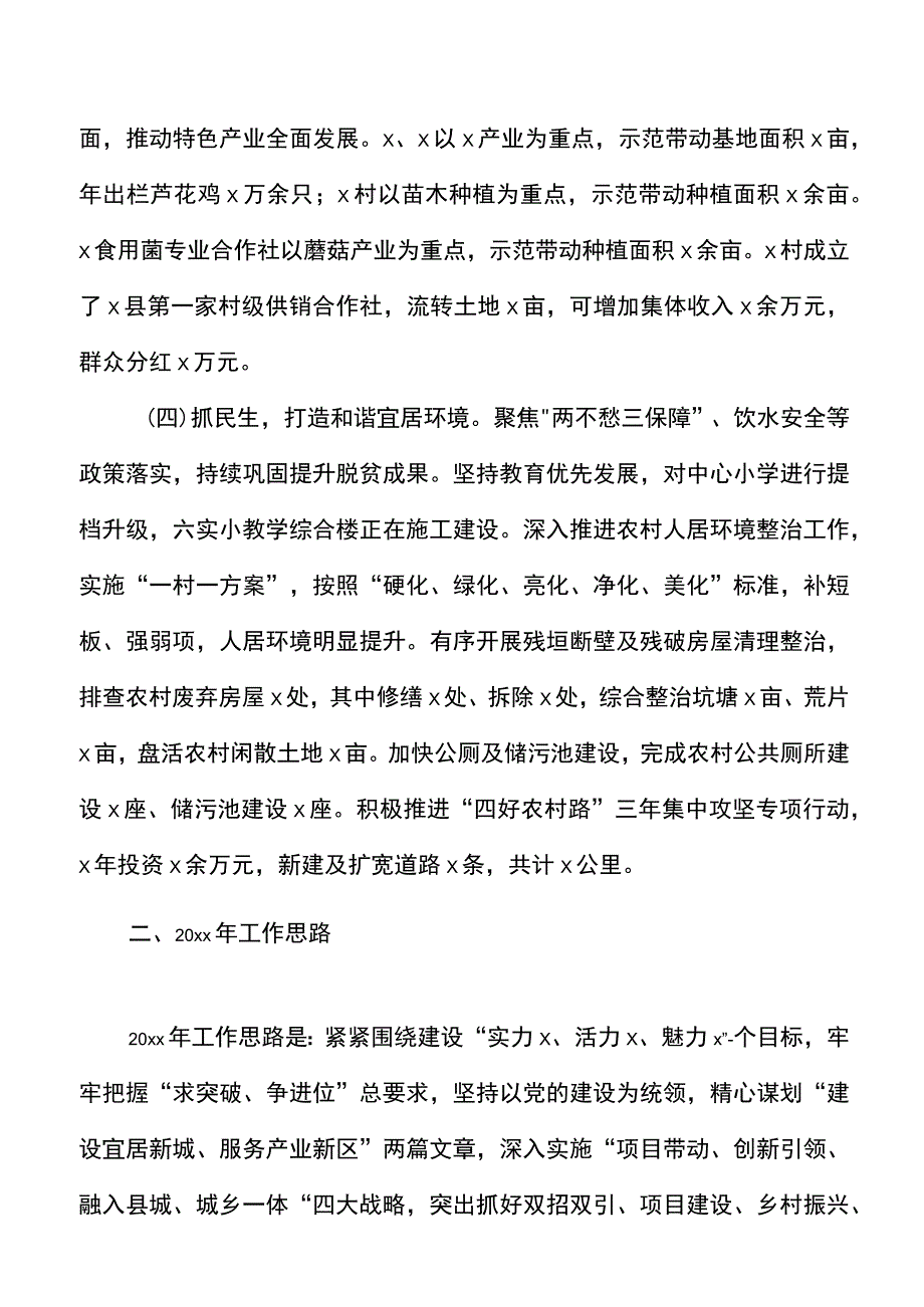 街道工作务虚会汇报发言材料范文.docx_第2页