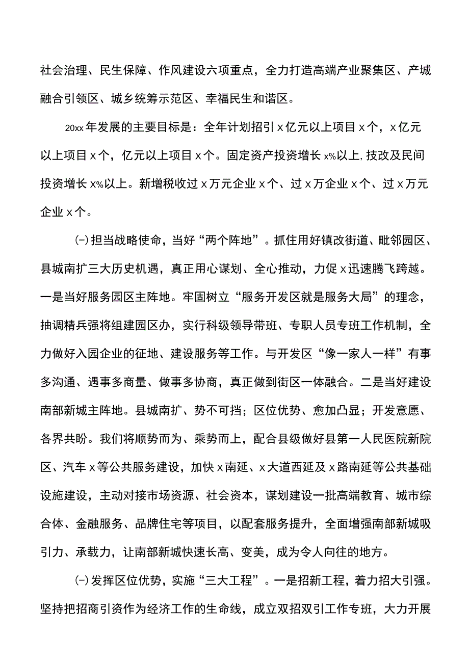 街道工作务虚会汇报发言材料范文.docx_第3页