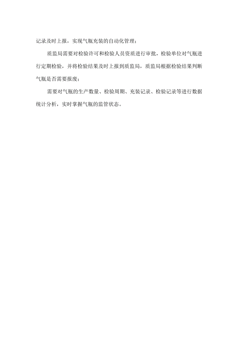 质监部门对城市智慧安监项目业务需求分析.docx_第2页