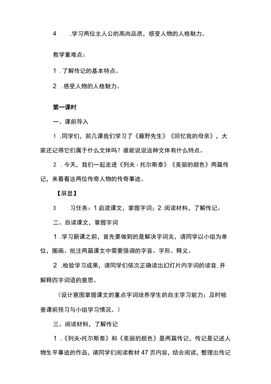 《列夫托尔斯泰》《美丽的颜色》整合教学设计.docx_第2页