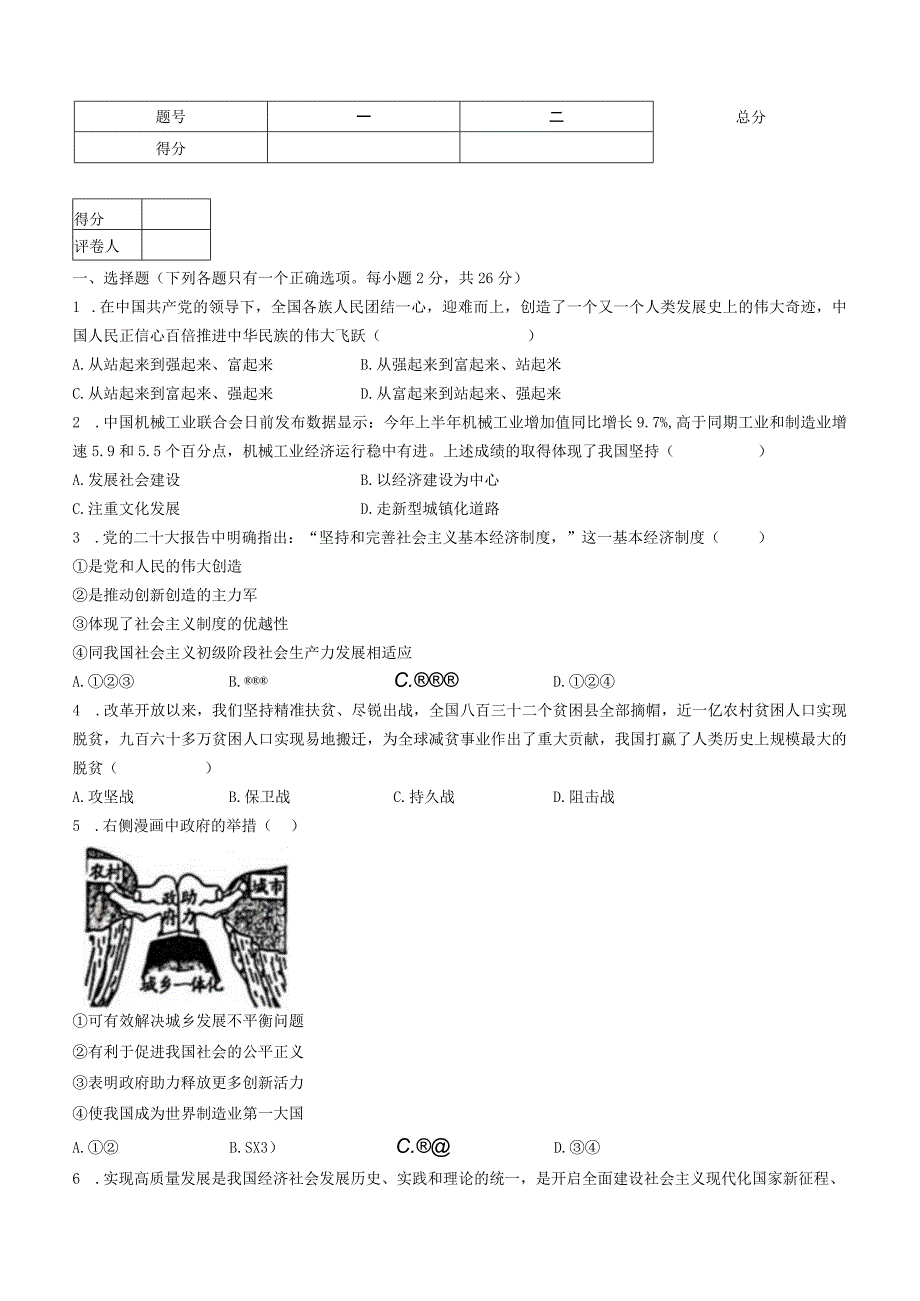 吉林省松原市前郭县2023-2024学年九年级上学期9月月考道德与法治试题.docx_第1页