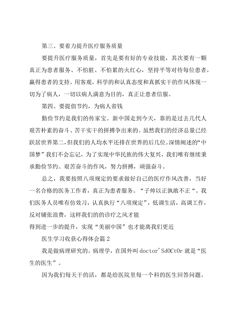 医生学习收获心得体会(5篇).docx_第3页