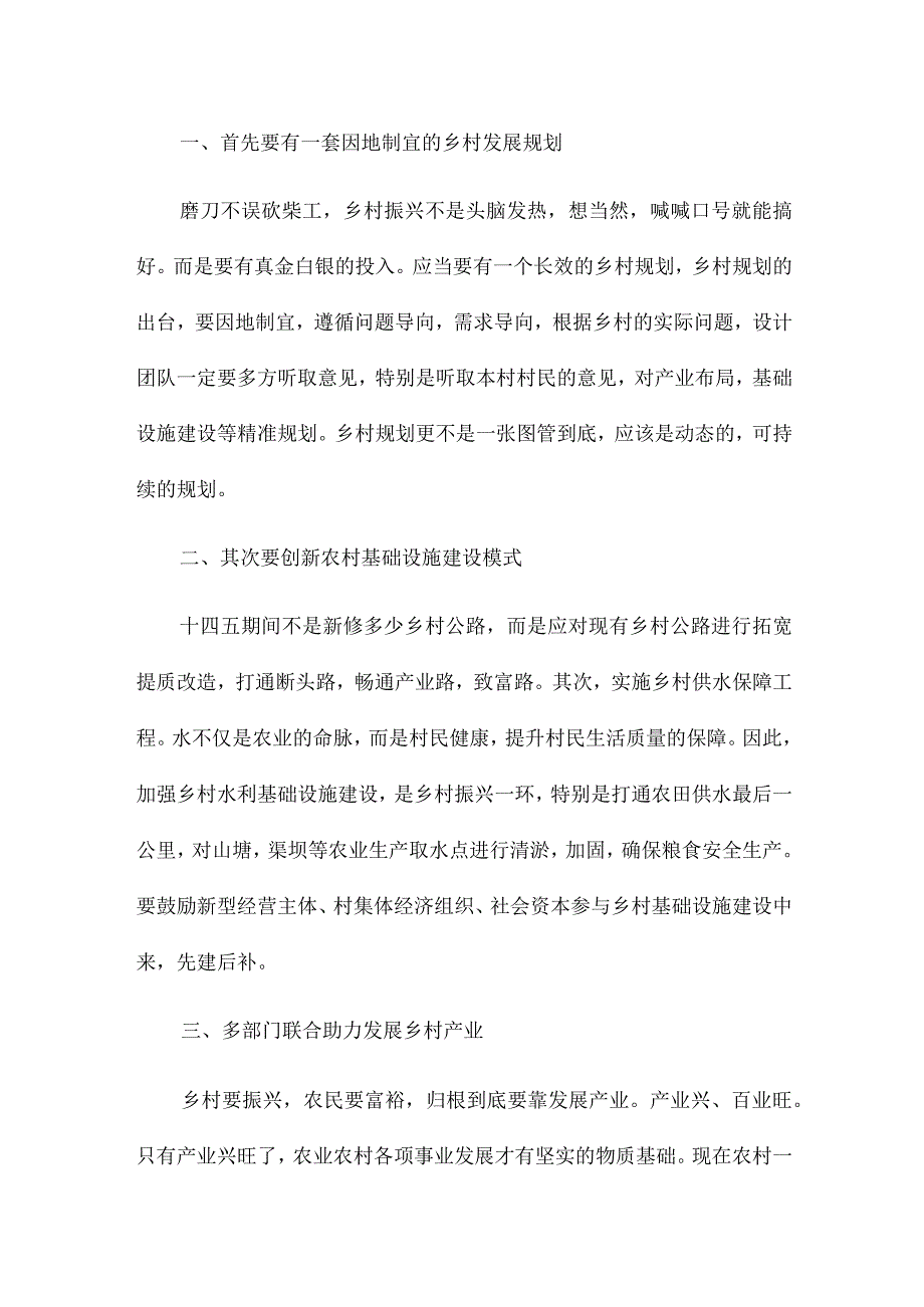 在全省农业生产经营人才助推乡村振兴培训示范班结业典礼上的发言五篇.docx_第2页