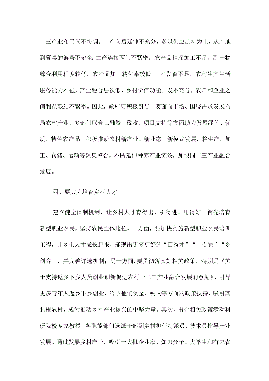 在全省农业生产经营人才助推乡村振兴培训示范班结业典礼上的发言五篇.docx_第3页