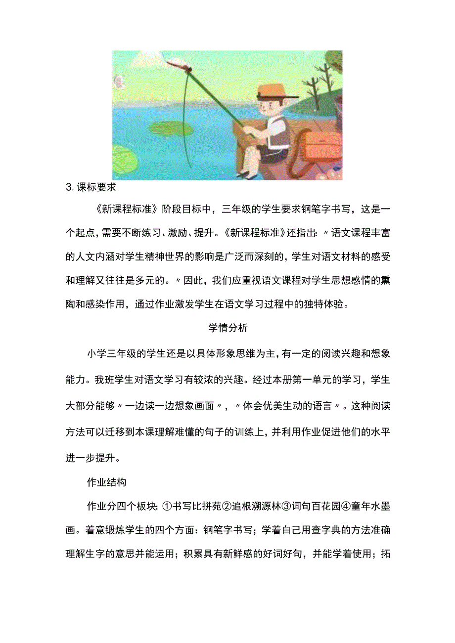 《童年的水墨画》作业设计（第二课时）.docx_第2页