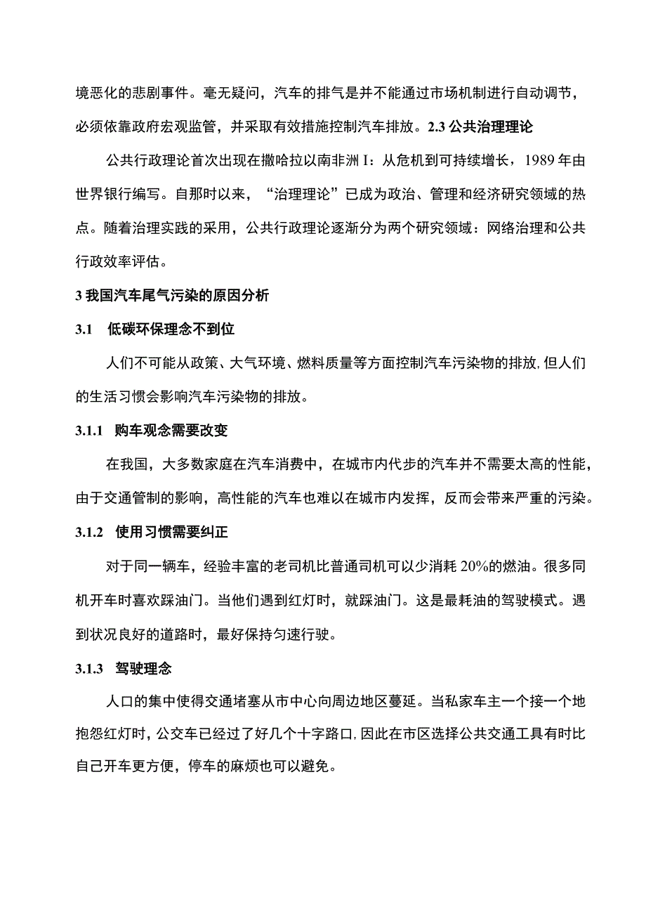 《我国汽车尾气排放控制现状与对策问题研究》4000字.docx_第3页