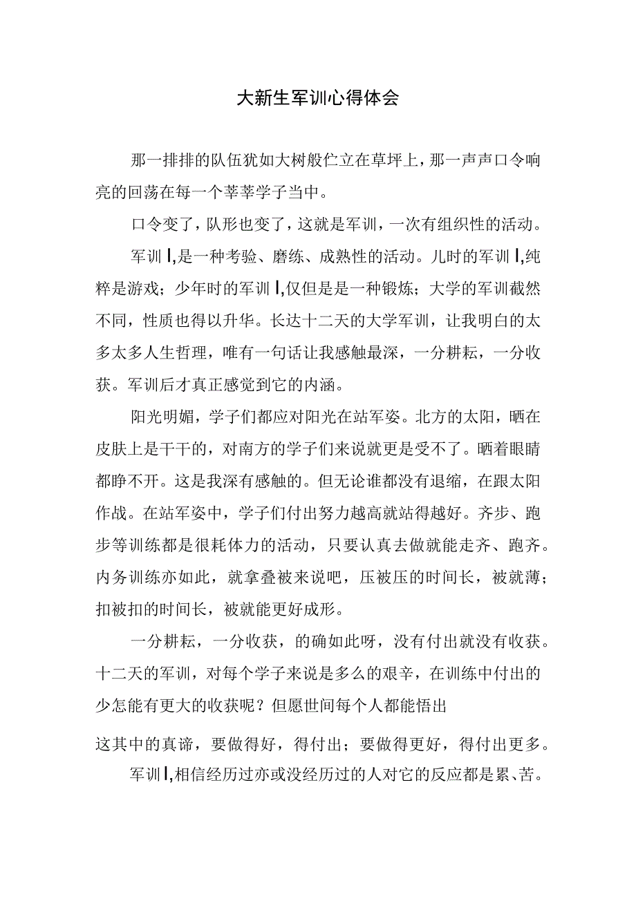 大新生军训心得体会.docx_第1页