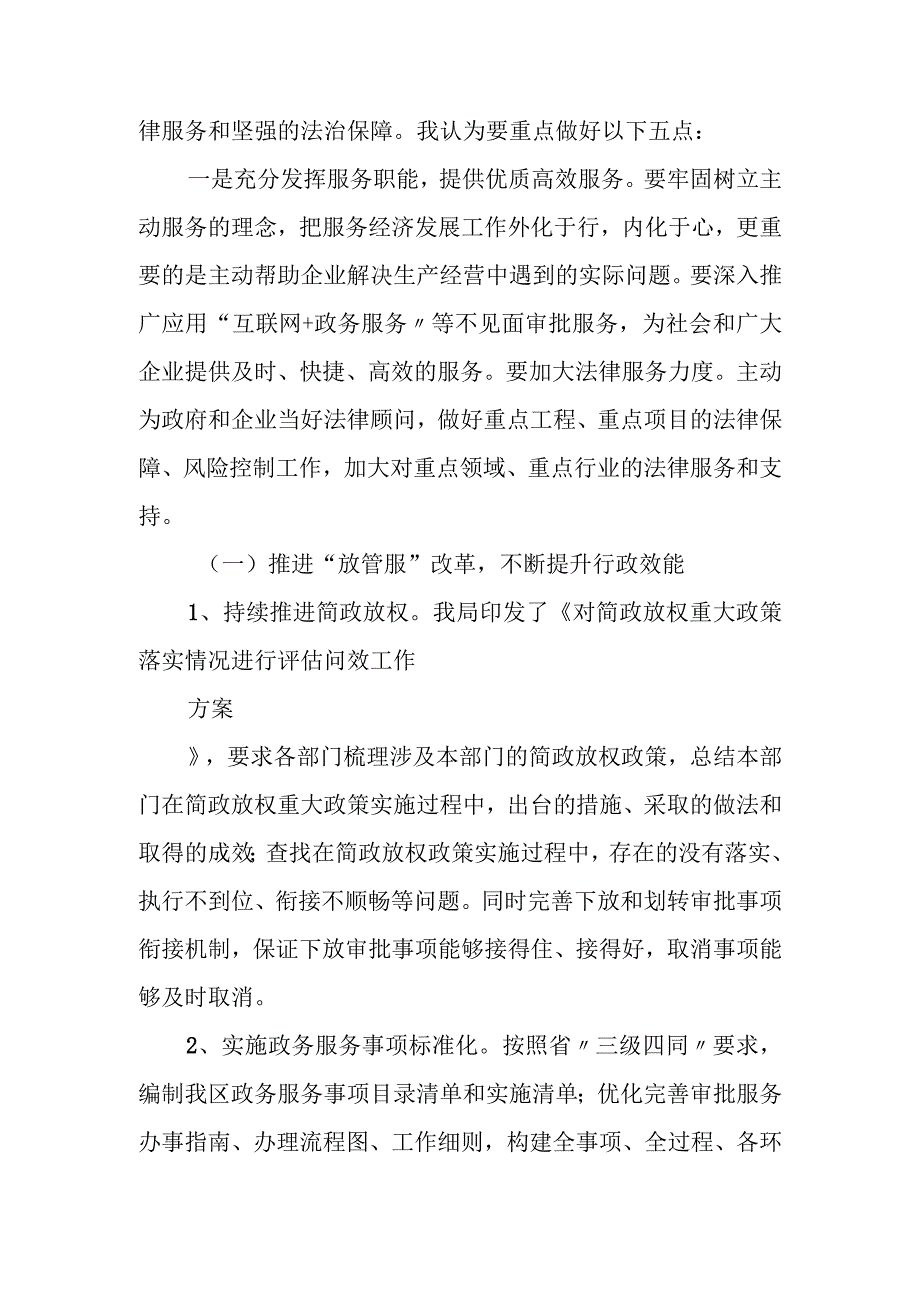 政法干部谈服务营商环境发言提纲.docx_第2页