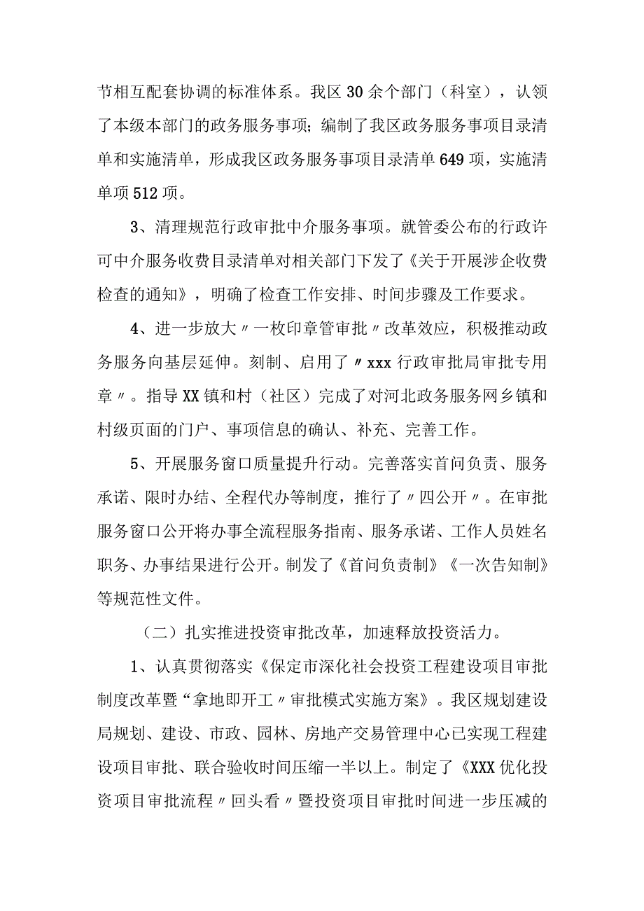 政法干部谈服务营商环境发言提纲.docx_第3页