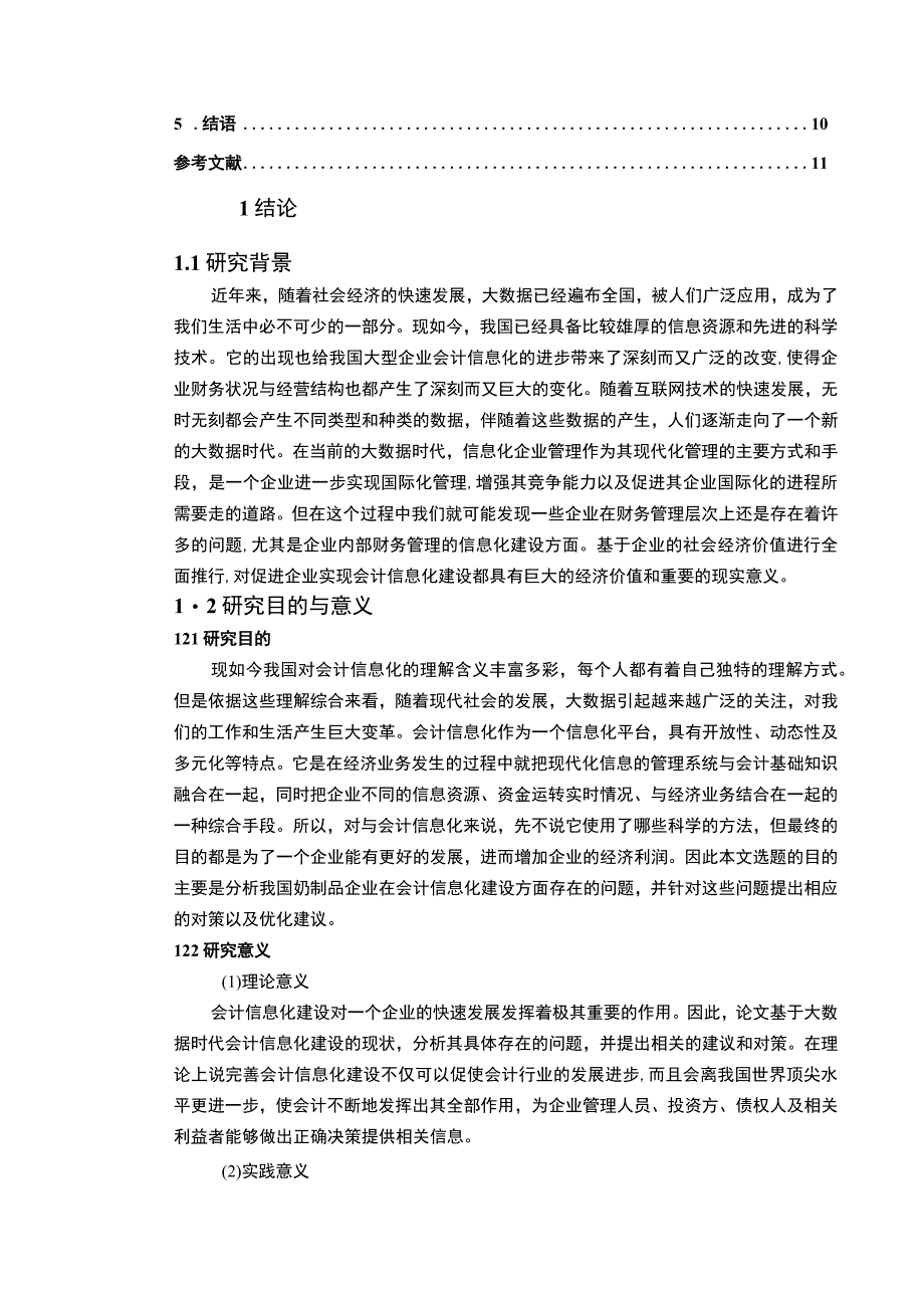 【《A乳品公司会计信息化建设研究案例》9000字（论文）】.docx_第2页