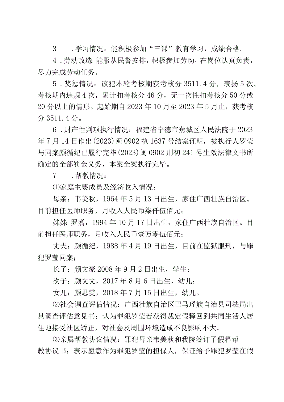 福建省监狱管理局中心医院提请假释建议书.docx_第2页