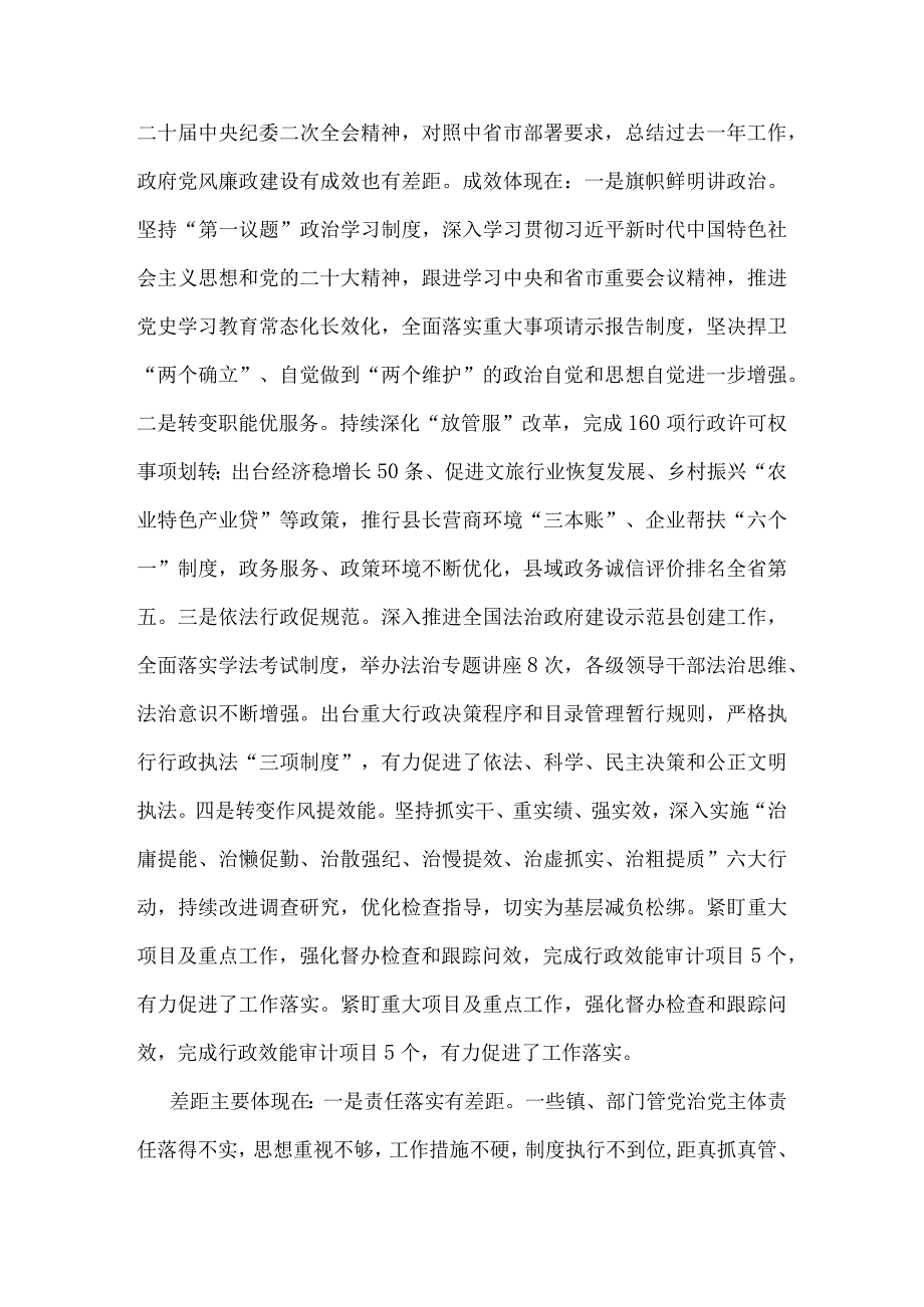 在2023年县政府党风廉政建设工作会议上的讲话5篇汇编.docx_第2页