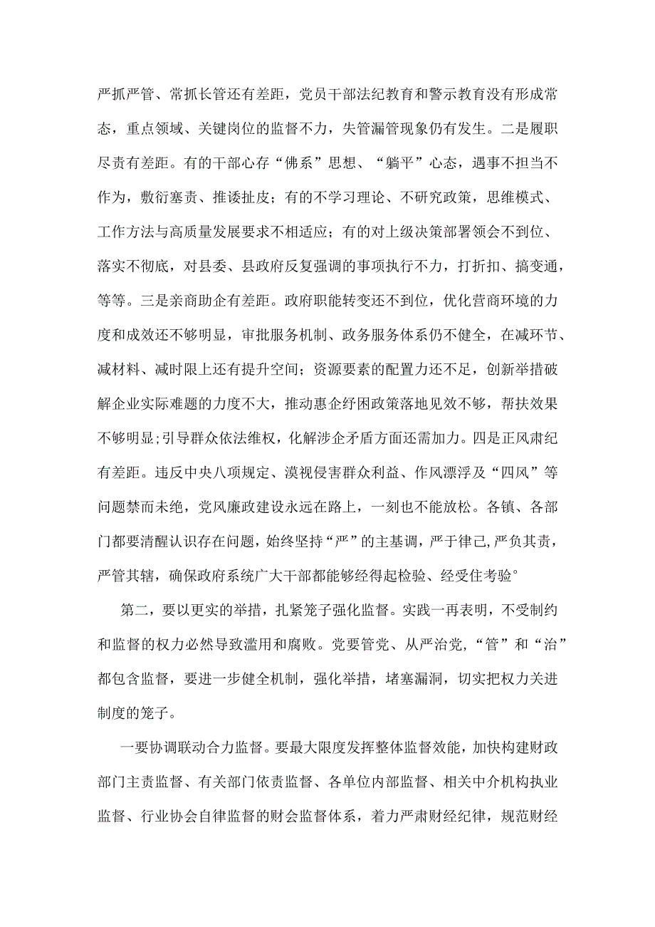 在2023年县政府党风廉政建设工作会议上的讲话5篇汇编.docx_第3页