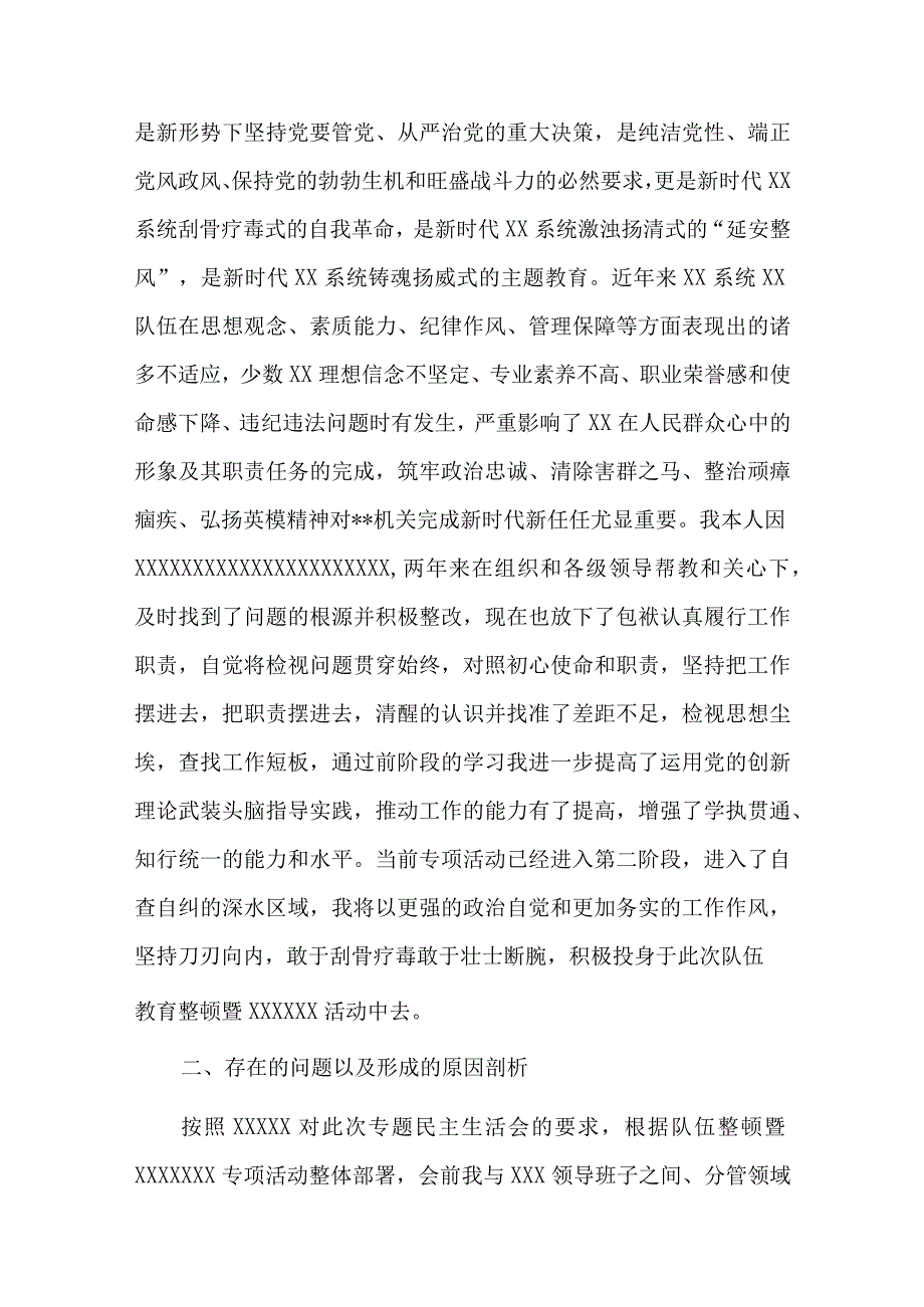 作风建设个人检视发言材料总结六篇.docx_第2页