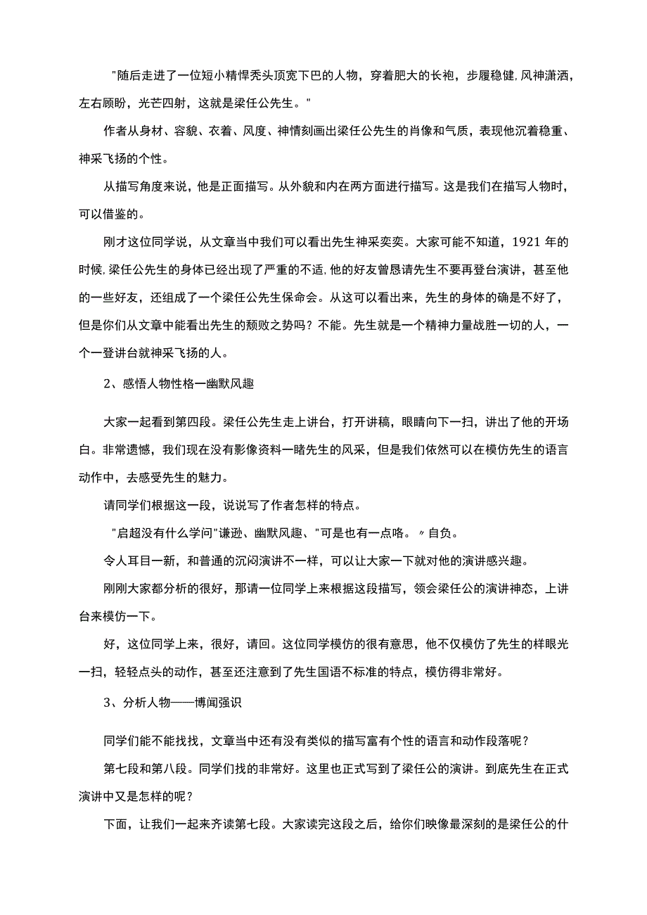 《记梁任公先生的一次演讲》试讲稿.docx_第2页