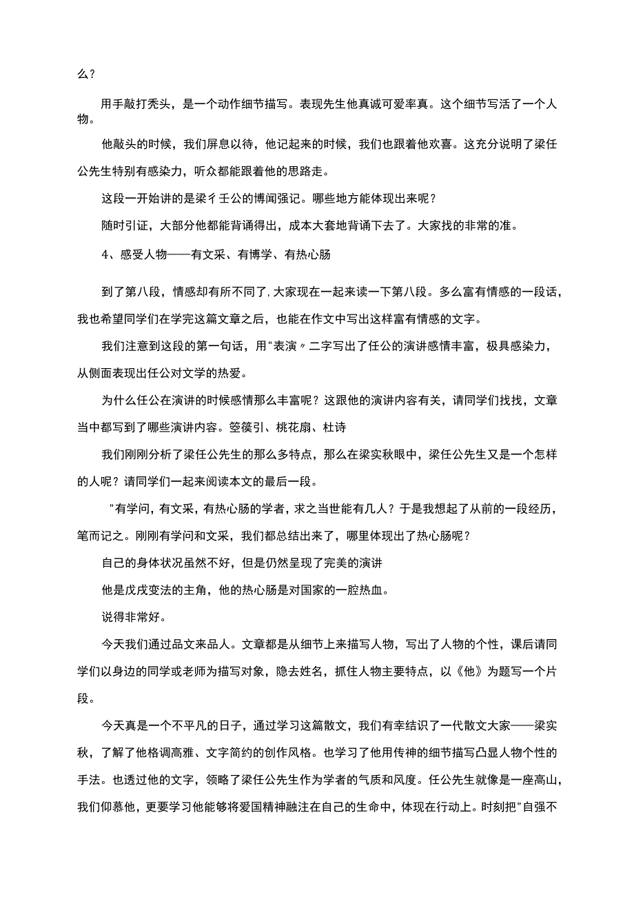 《记梁任公先生的一次演讲》试讲稿.docx_第3页