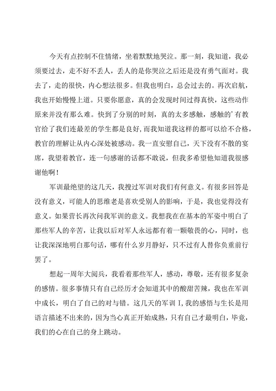 大学新生军训心得体会【优选15篇】.docx_第3页