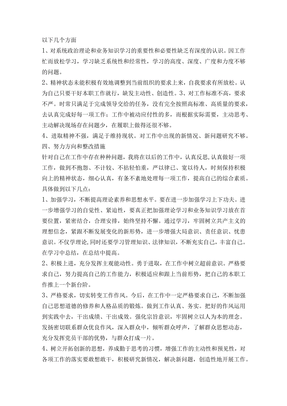 主题教育剖析材料及整改措施范文2023-2023年度六篇.docx_第3页