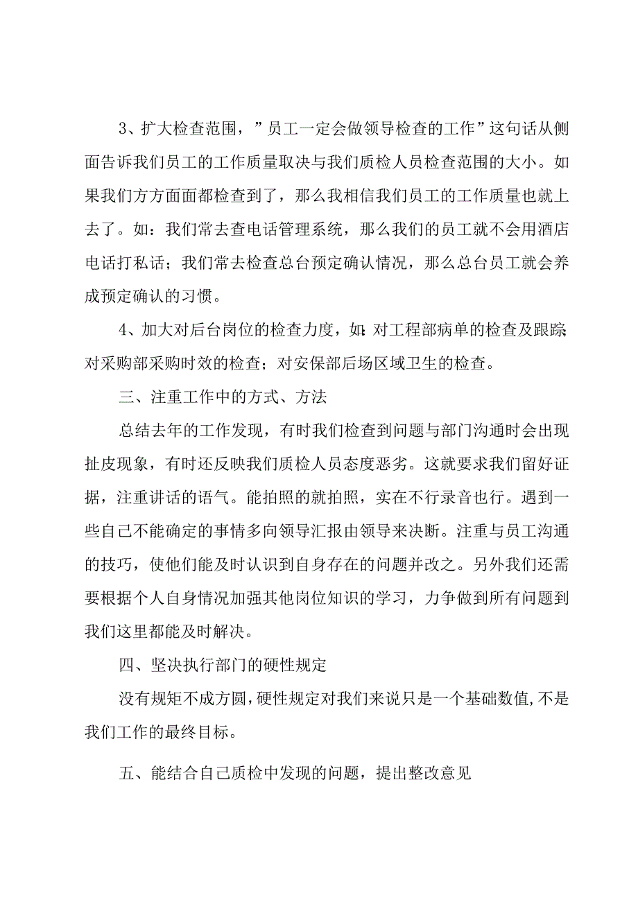 质检年度工作计划范文.docx_第2页