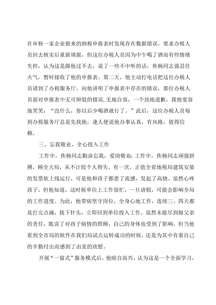 办税服务厅协税员个人年终总结范文（4篇）.docx_第2页