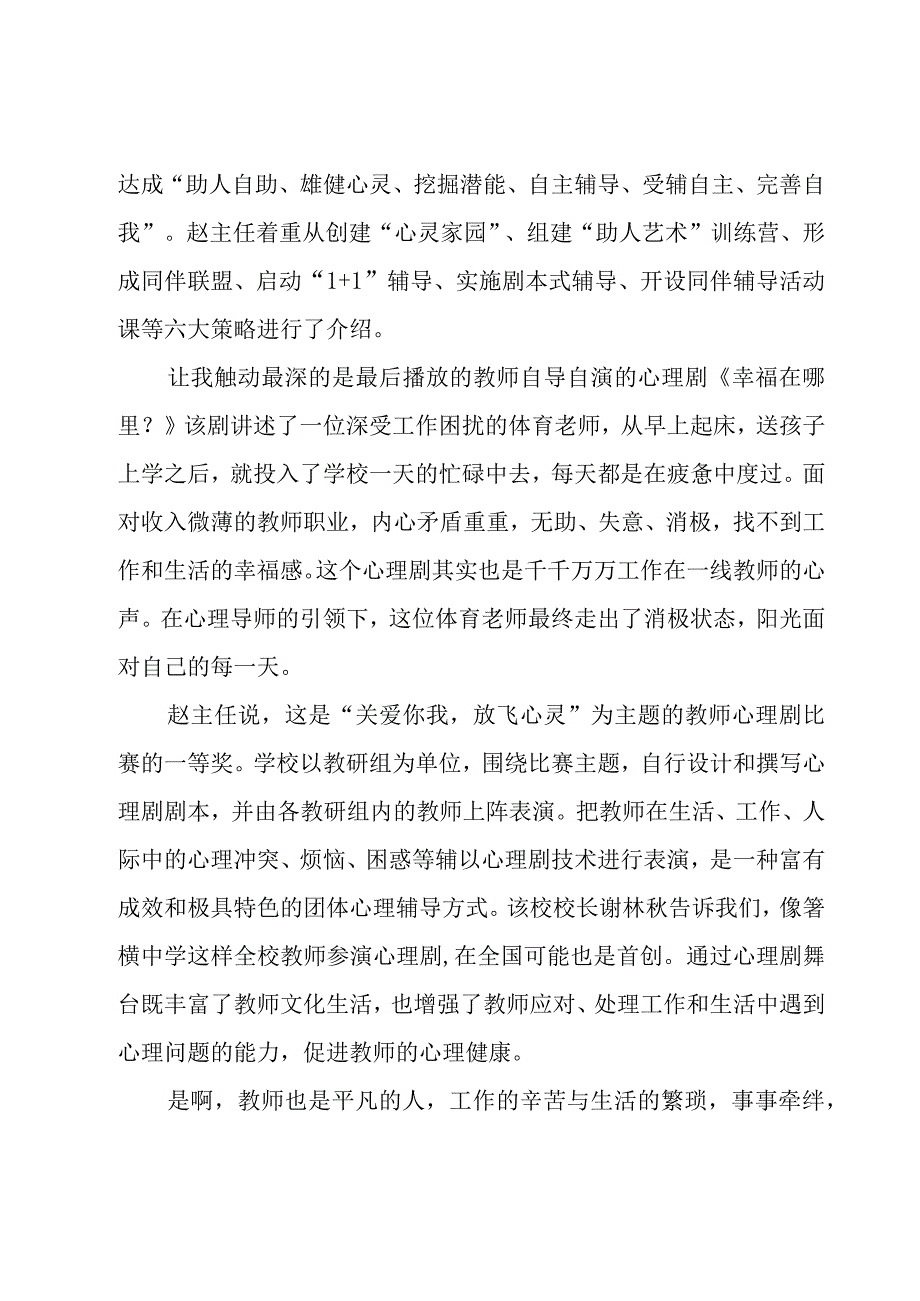 《心理健康教育培训》心得体会15篇.docx_第2页