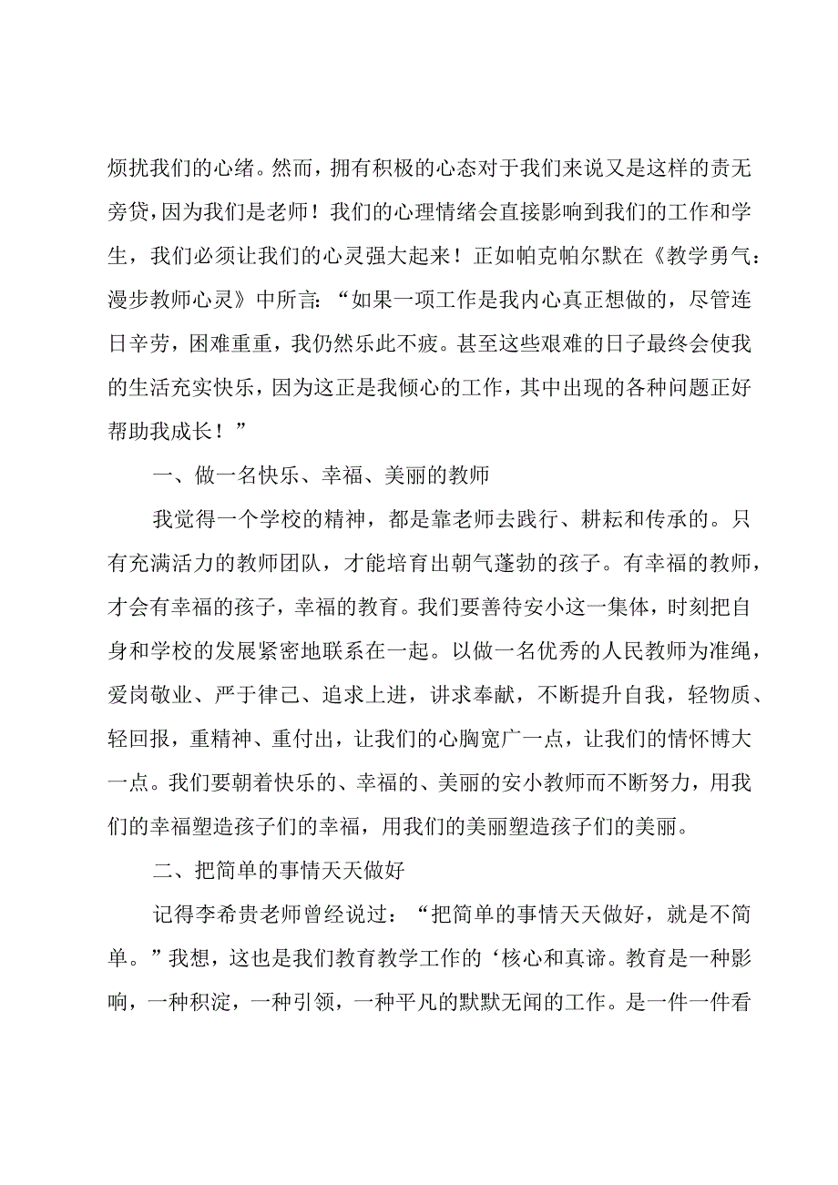 《心理健康教育培训》心得体会15篇.docx_第3页