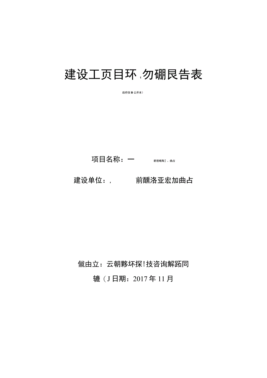 勐海打洛亚宏加油站环评报告.docx_第1页