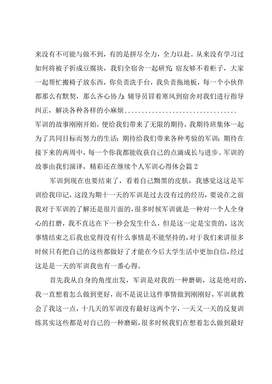 个人军训心得体会14篇.docx_第2页