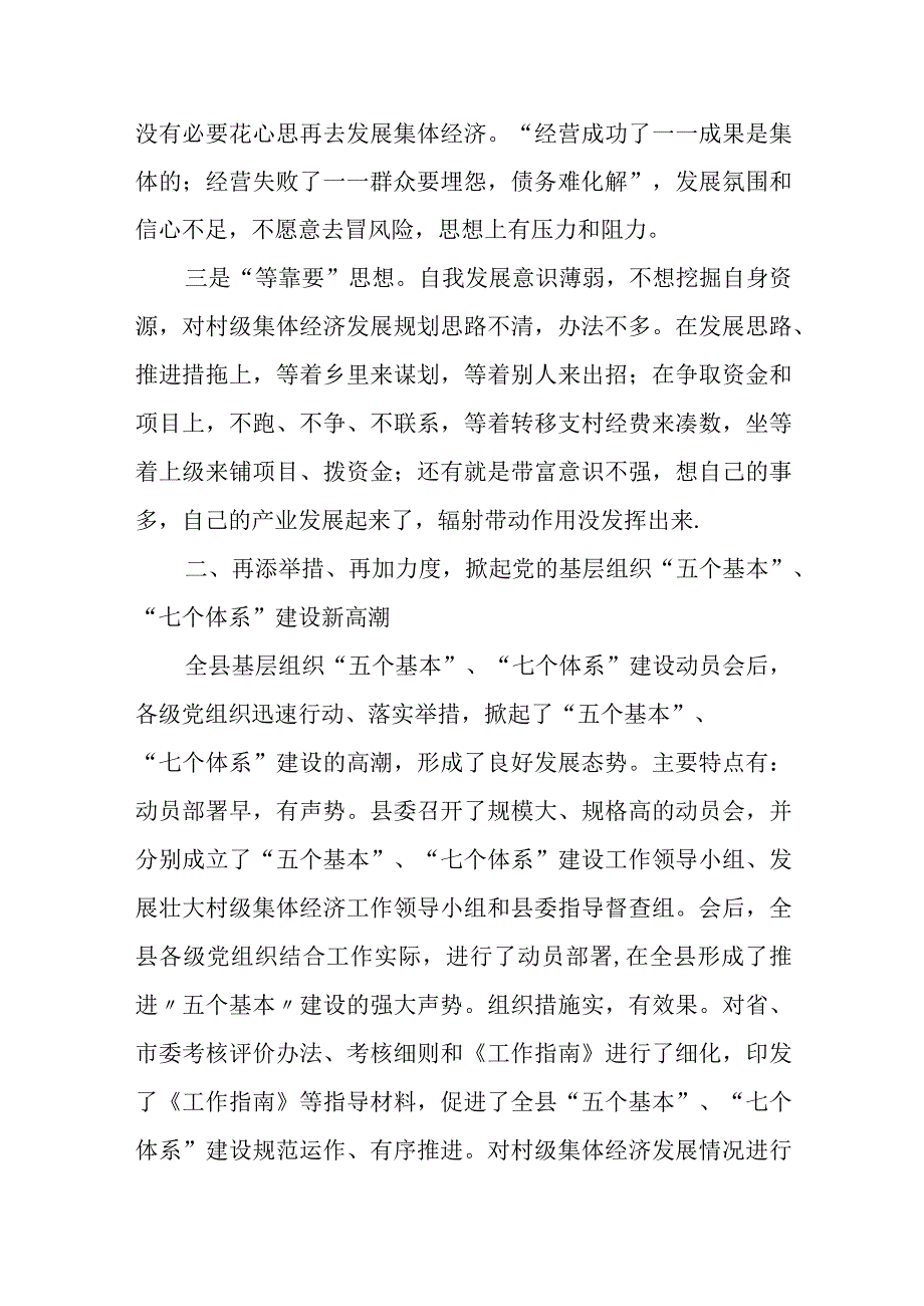 乡镇党委书记在推进农村集体经济收入工作会议上的讲话.docx_第2页