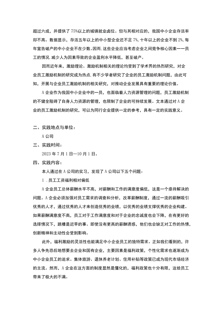 《工商管理专业社会实践总结》5100字.docx_第2页