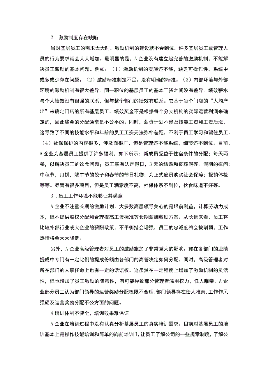 《工商管理专业社会实践总结》5100字.docx_第3页