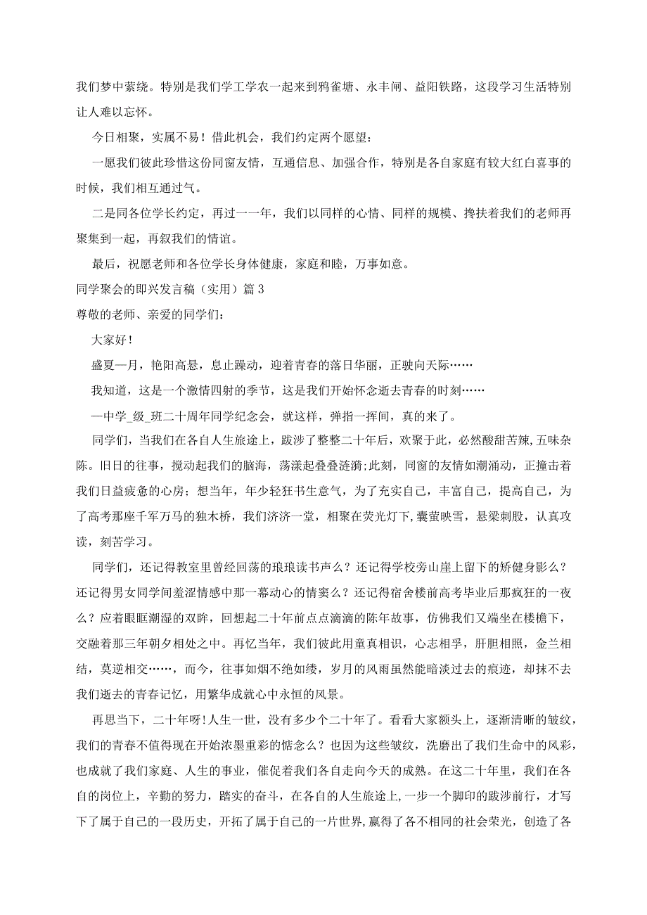 同学聚会的即兴发言稿实用5篇.docx_第3页