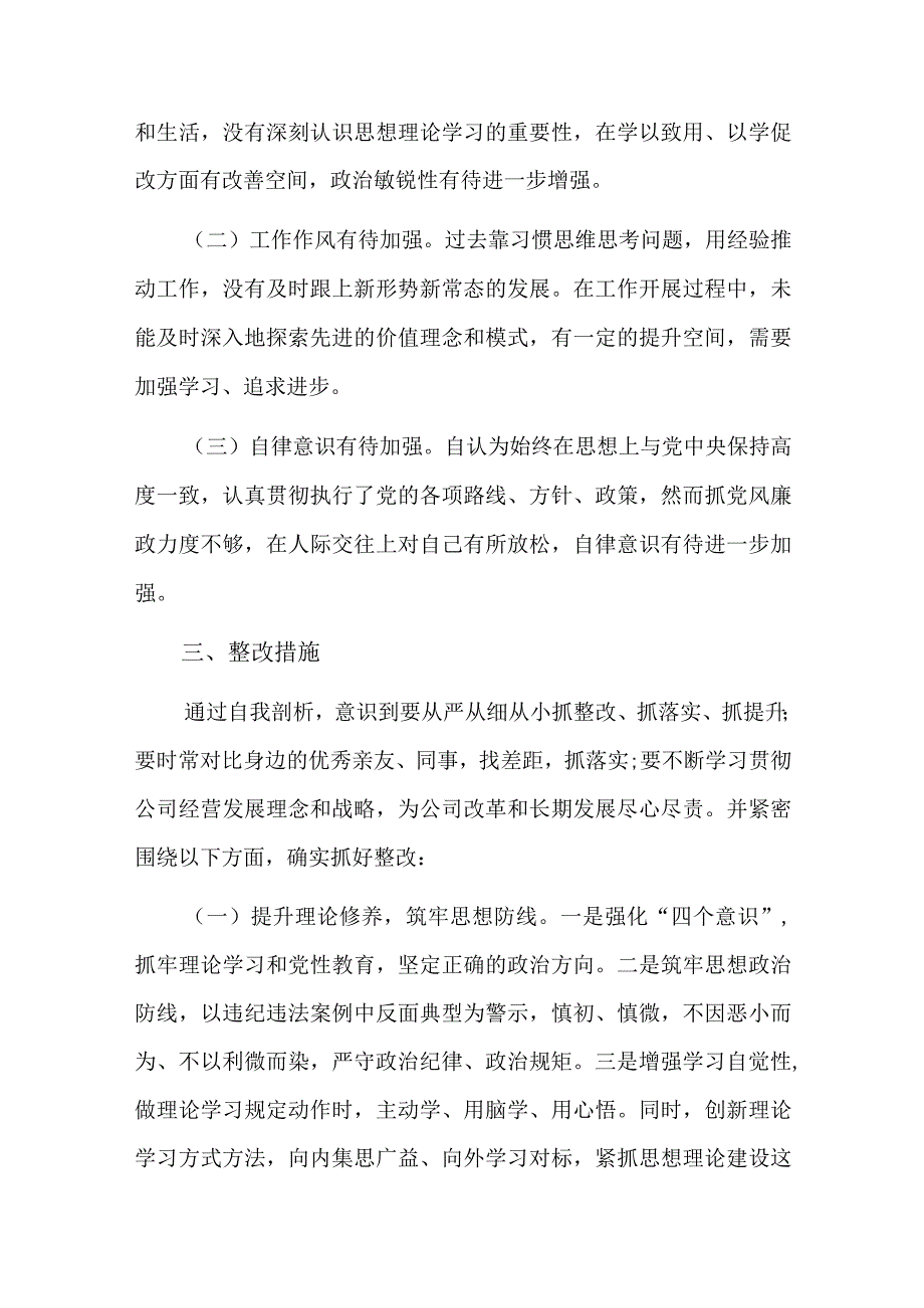 廉洁自律自我批评总结六篇.docx_第2页